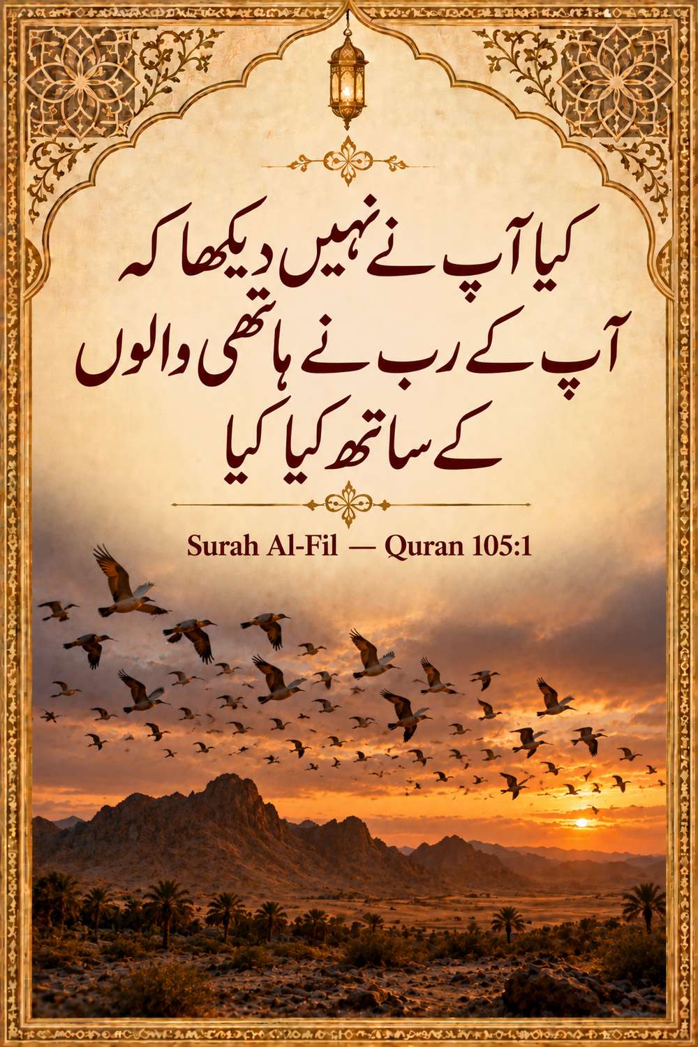 سورہ نمبر 10 حفظ کریں